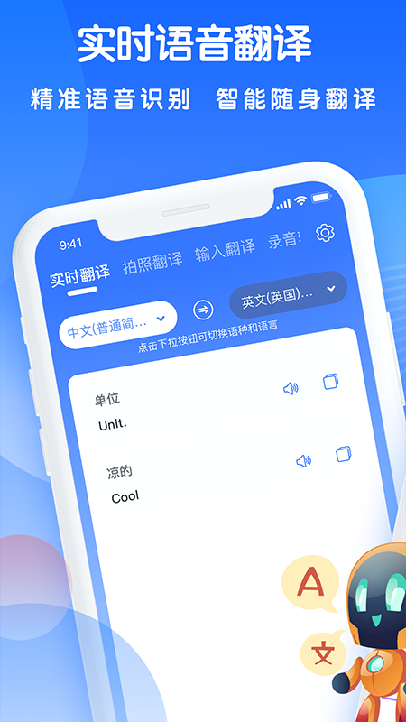 全能翻译王_截图1