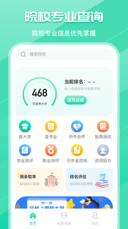 高考志愿填报宝典_截图1