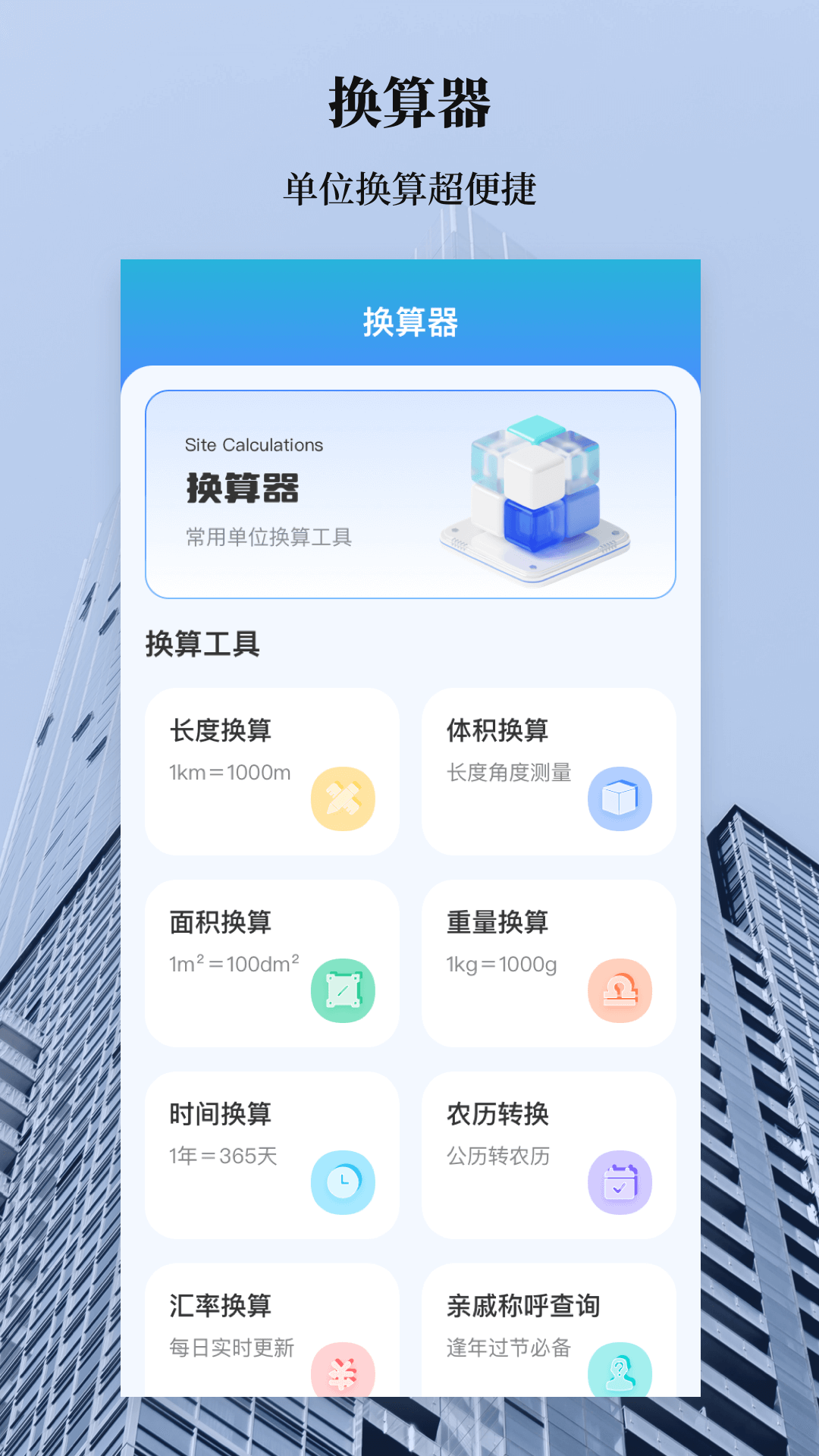 手机测量水平仪_截图5