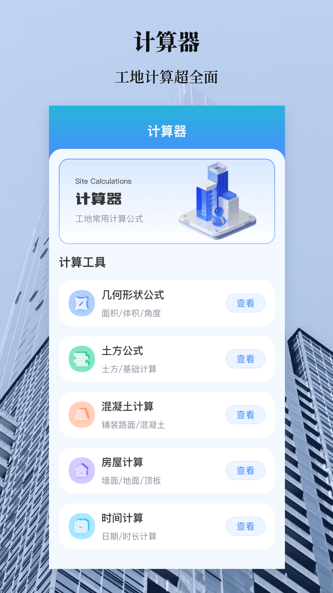 手机测量水平仪_截图4