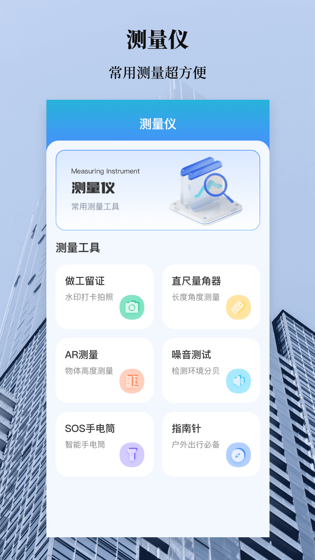 手机测量水平仪_截图3