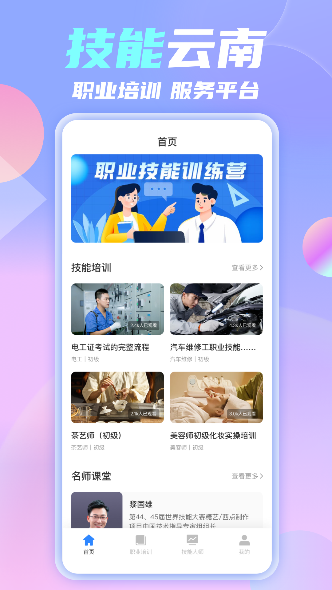 技能云南平台