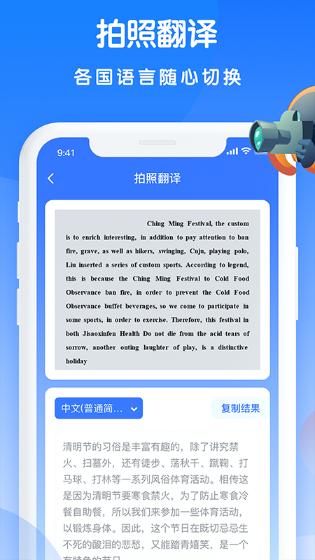 全能翻译王_截图3