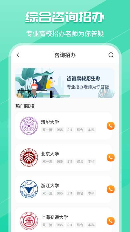 高考志愿填报宝典_截图4