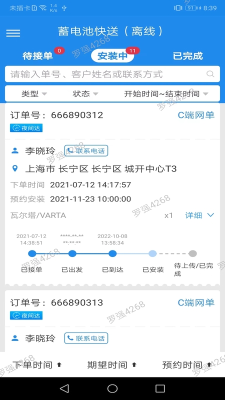 途虎快送_截图3