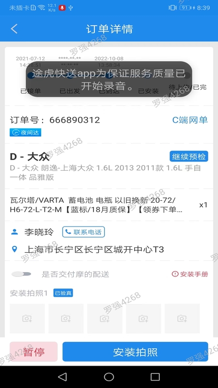 途虎快送_截图4