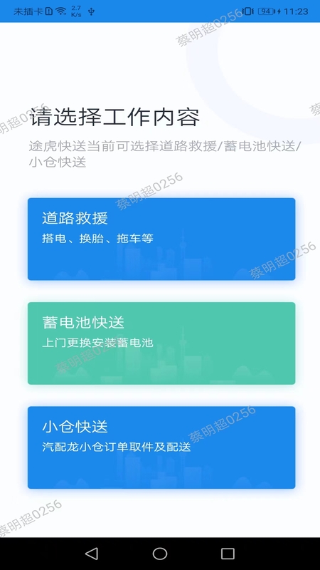 途虎快送_截图2