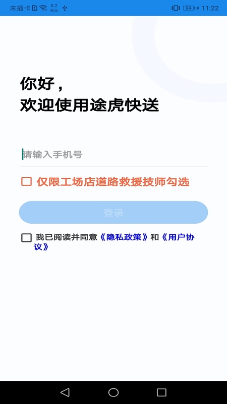 途虎快送_截图1
