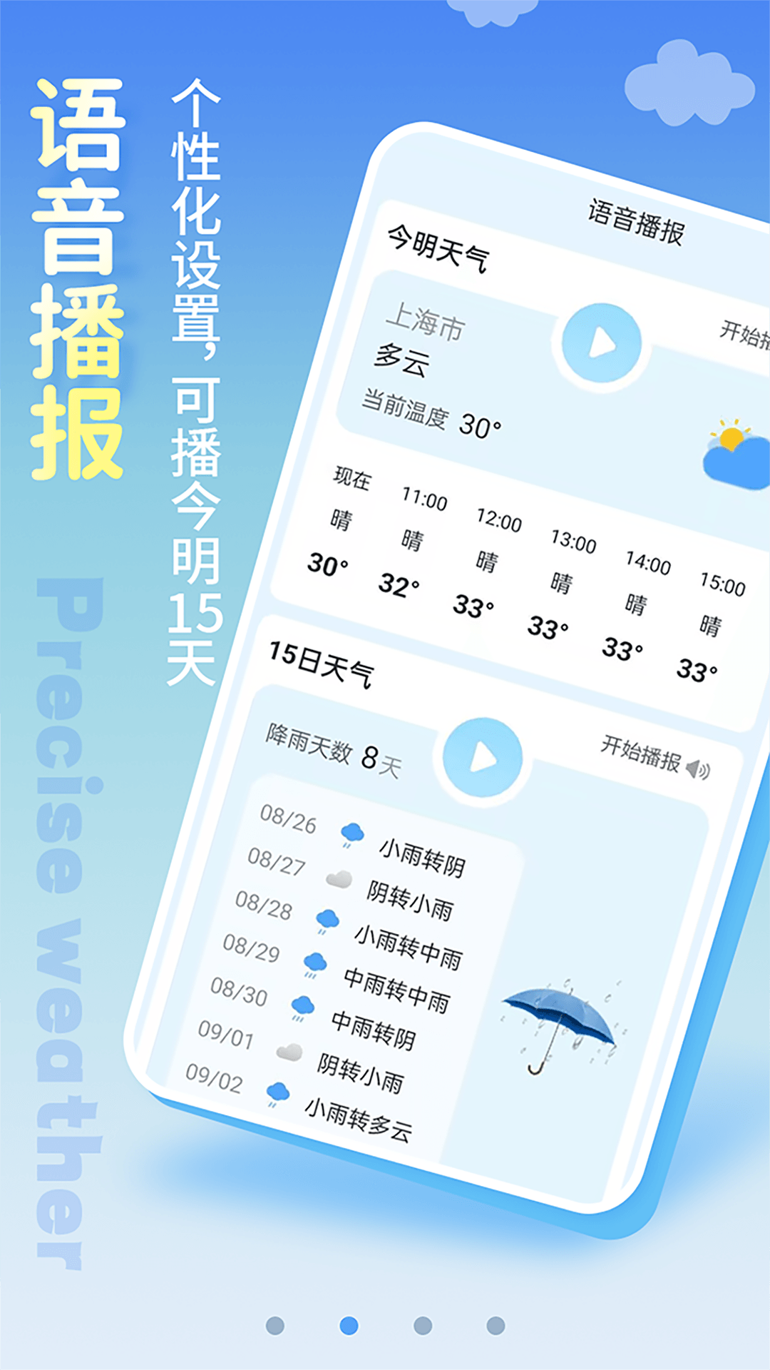 清新天气预报_截图3