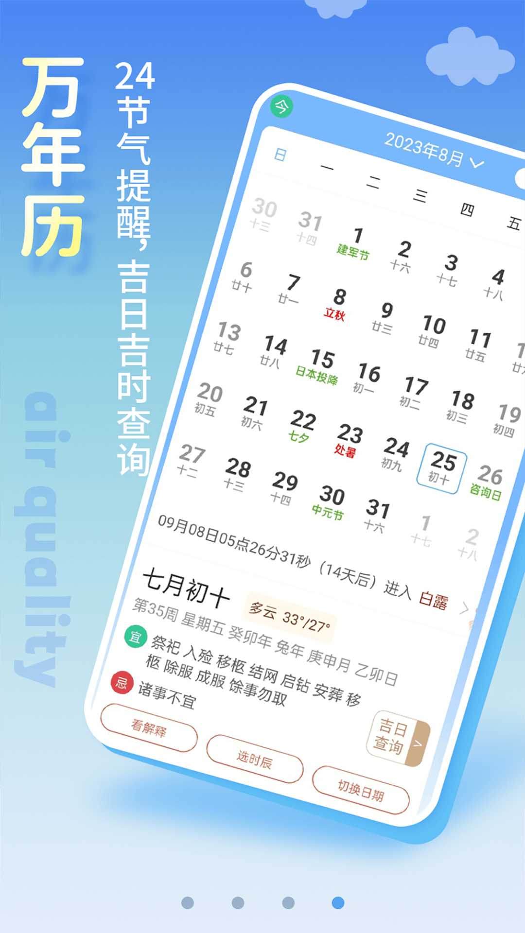 清新天气预报_截图4