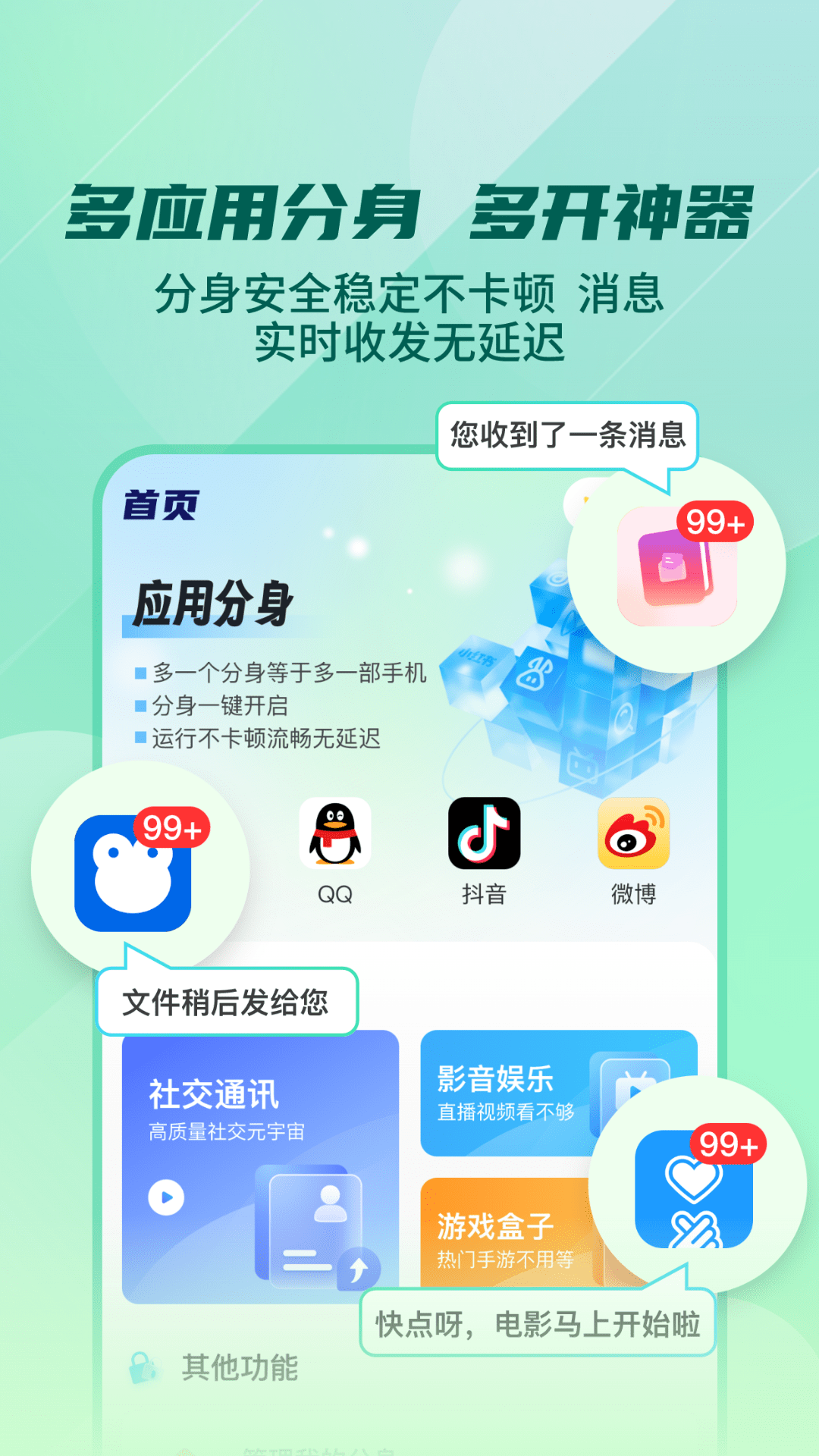 多开分身工具大师_截图1