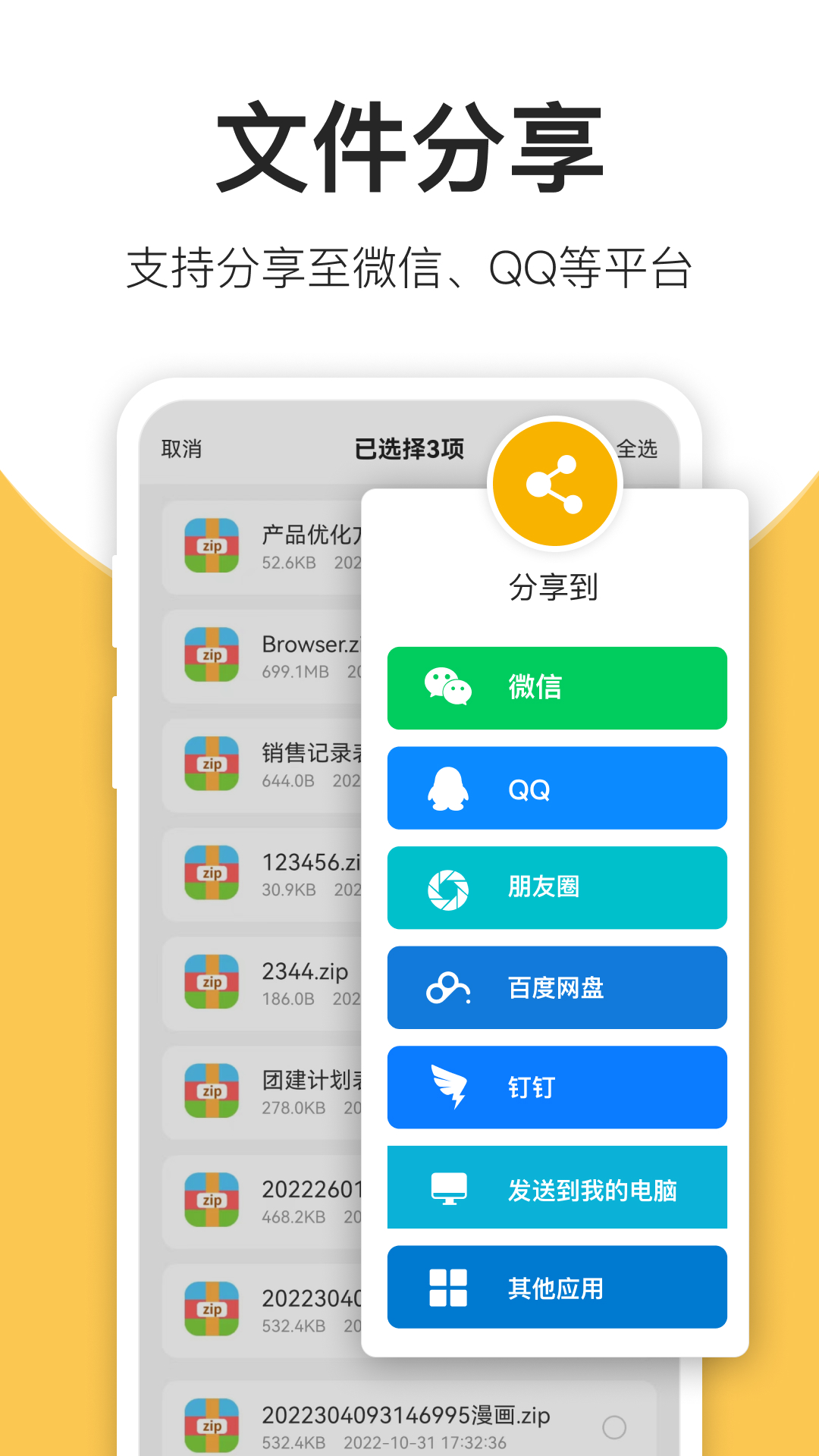 压缩包解压_截图5