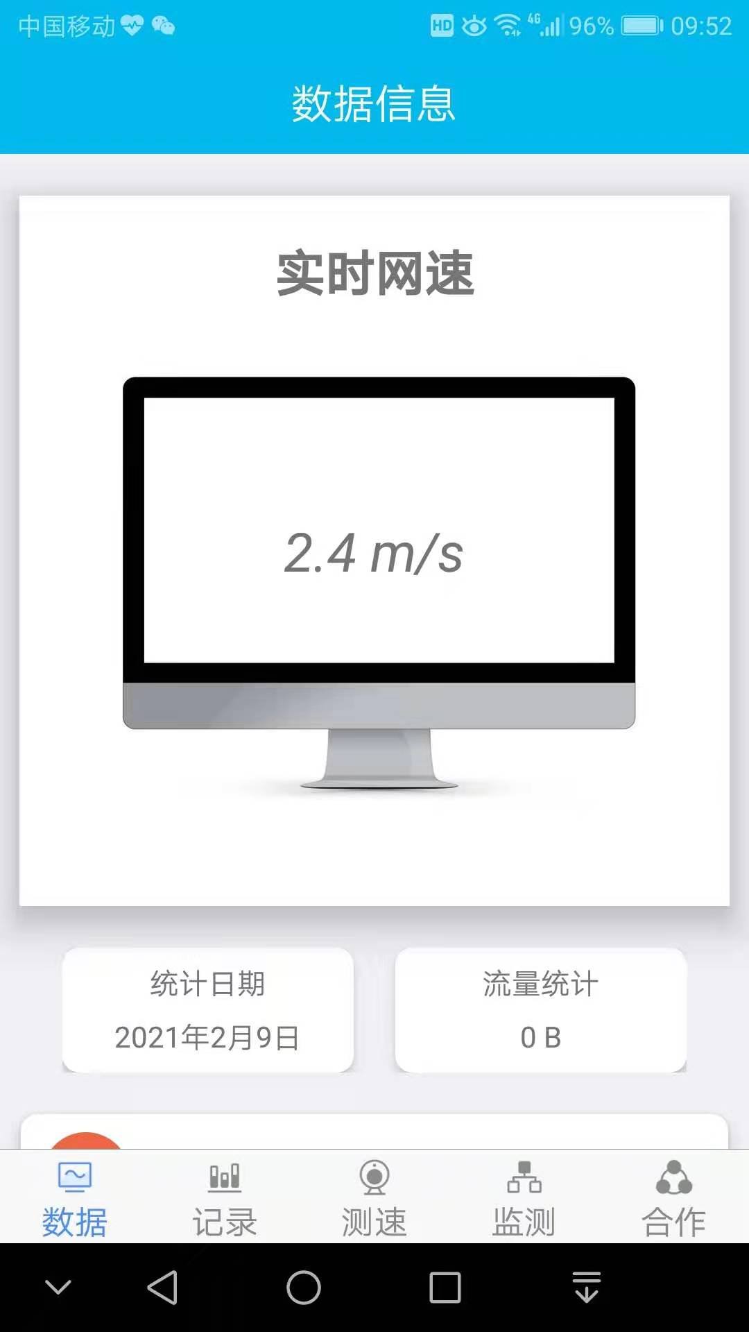 网速测试专家_截图2