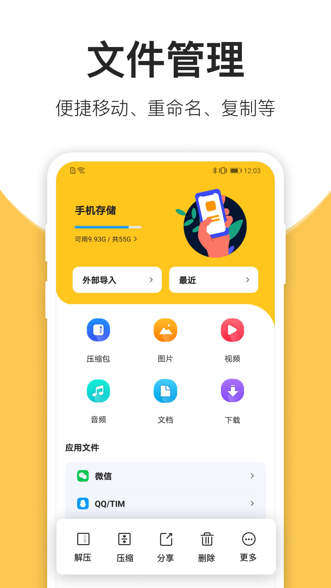 压缩包解压_截图4