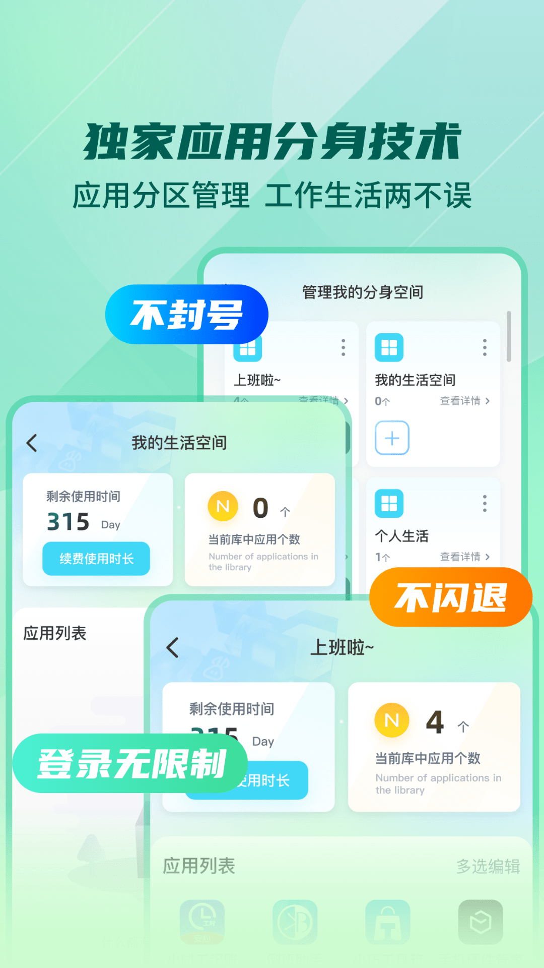 多开分身工具大师_截图2