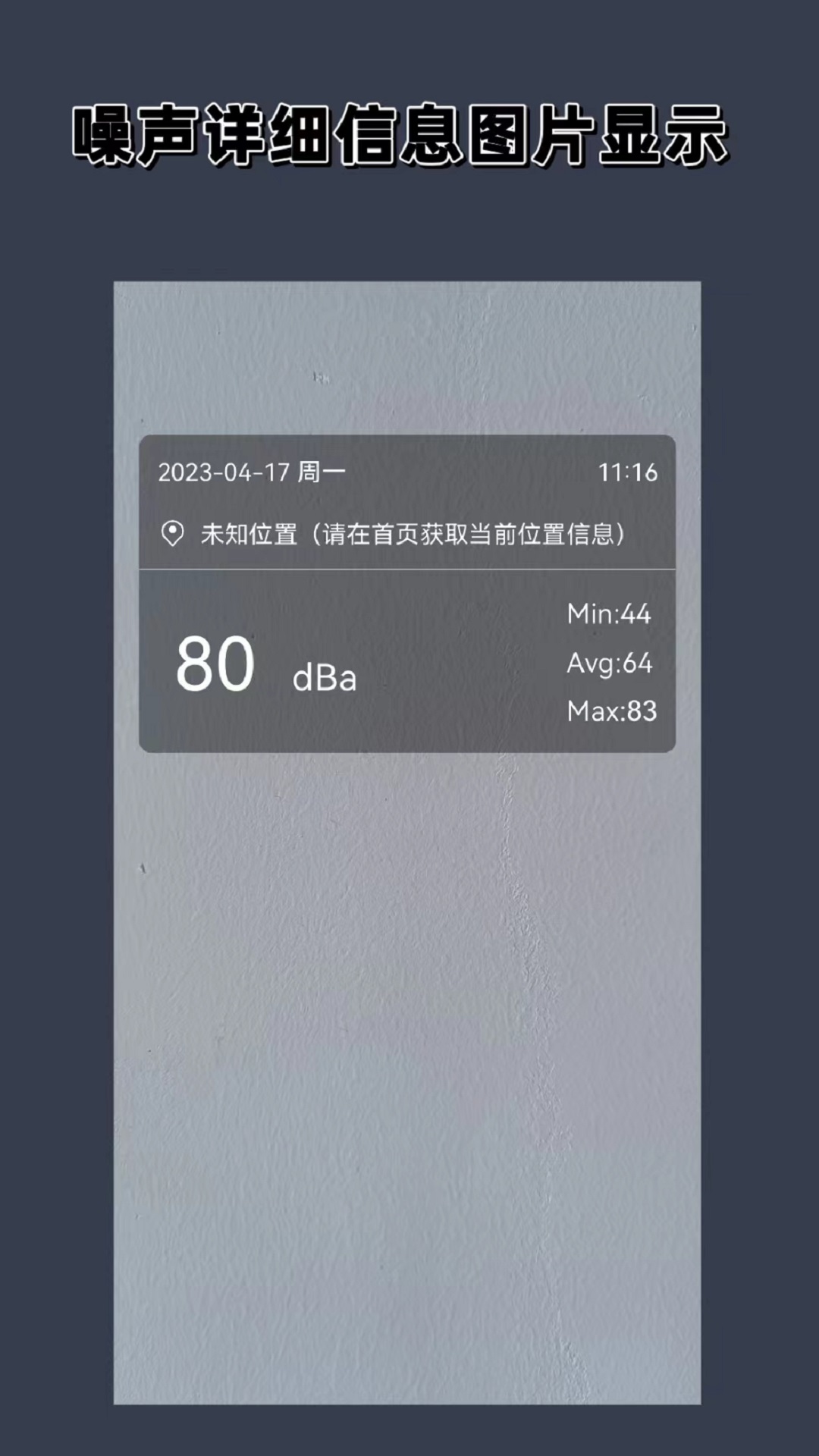 分贝噪声仪_截图4