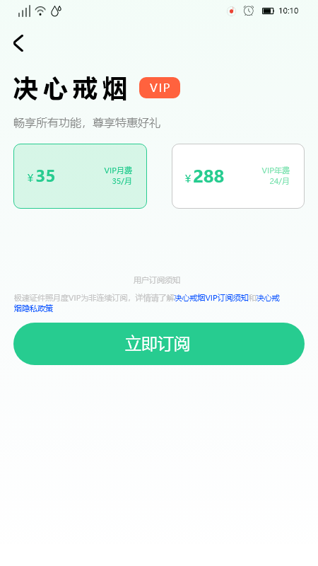 决心戒烟_截图4