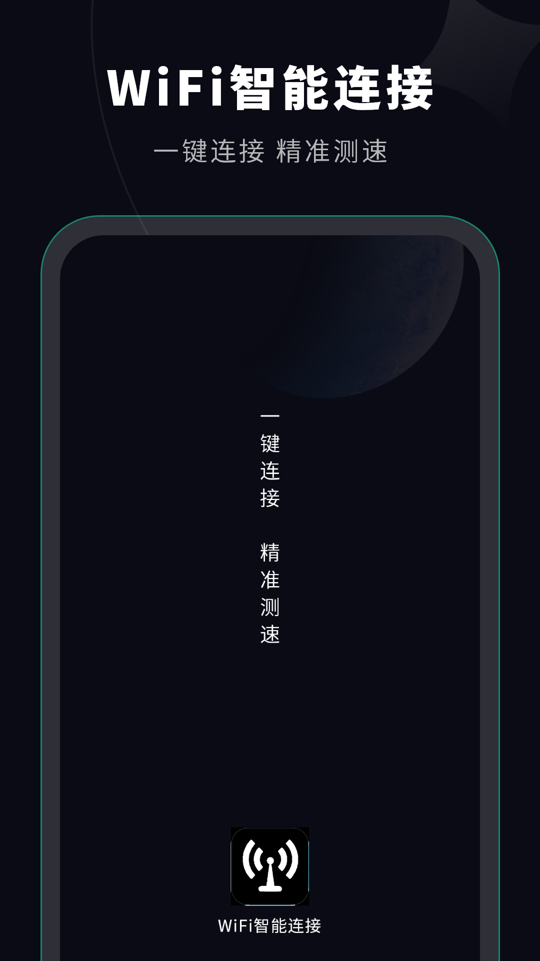 wifi密码万能_截图1