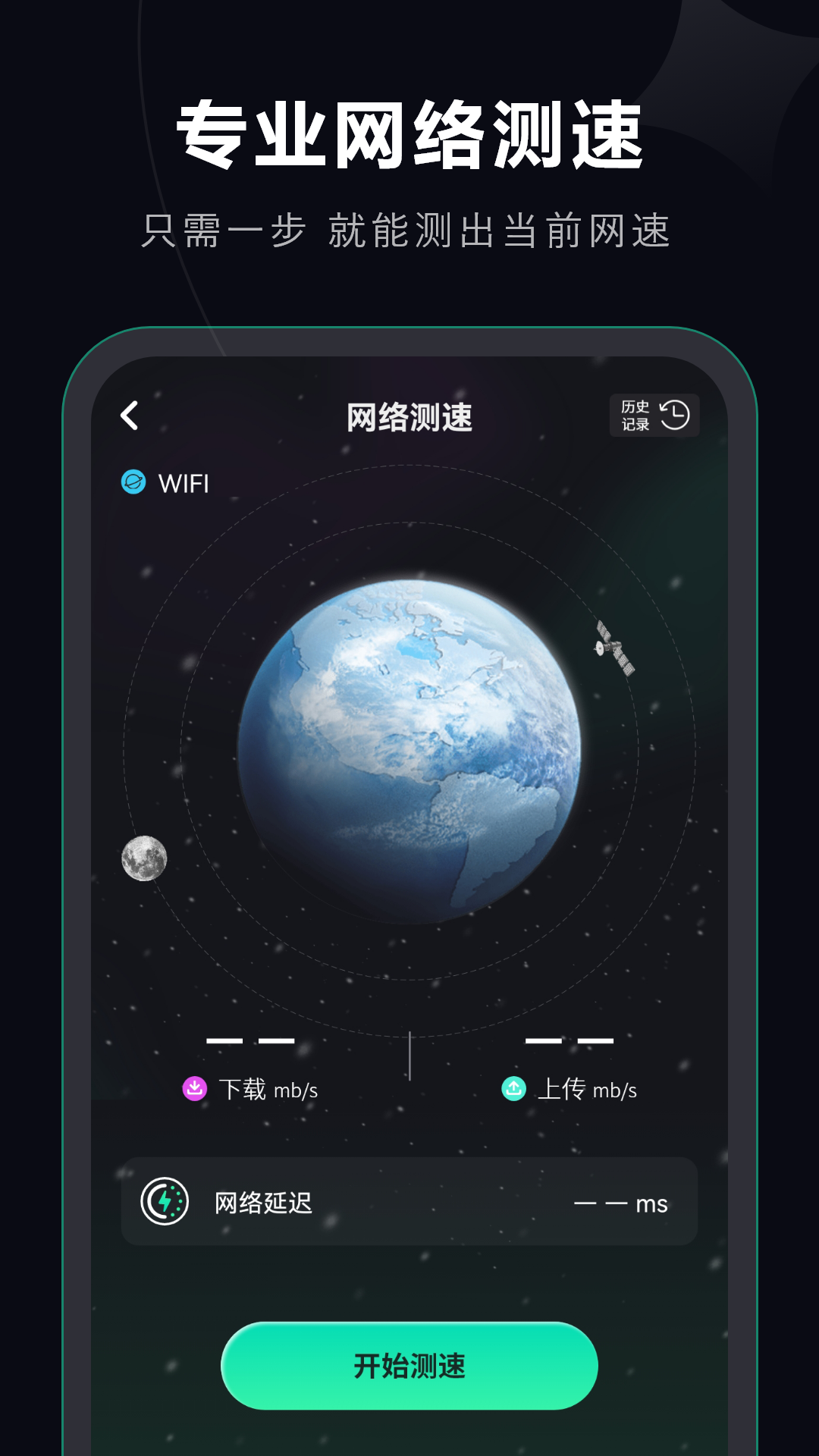 wifi密码万能_截图3