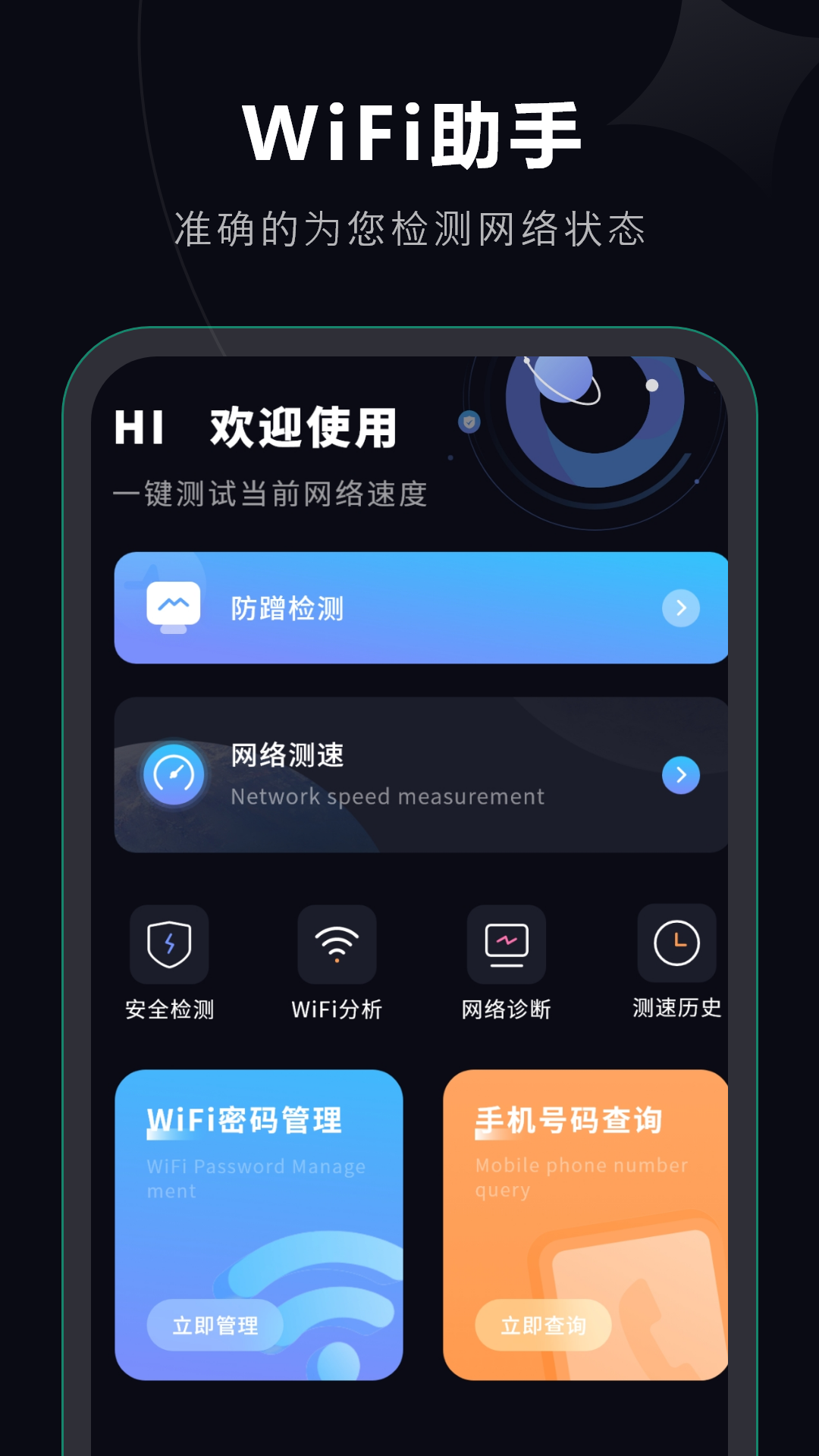 wifi密码万能_截图2