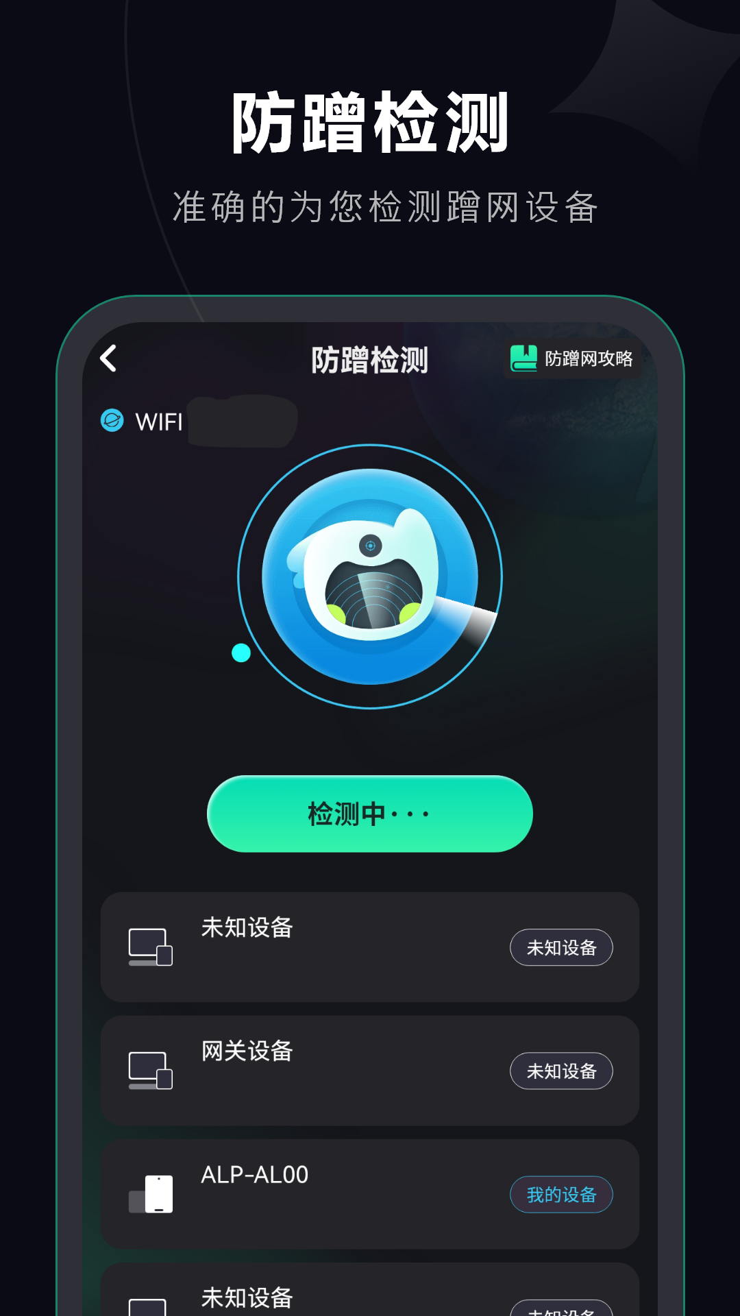 wifi密码万能_截图4