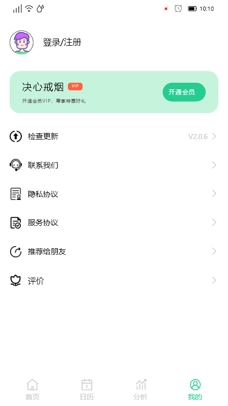 决心戒烟_截图3