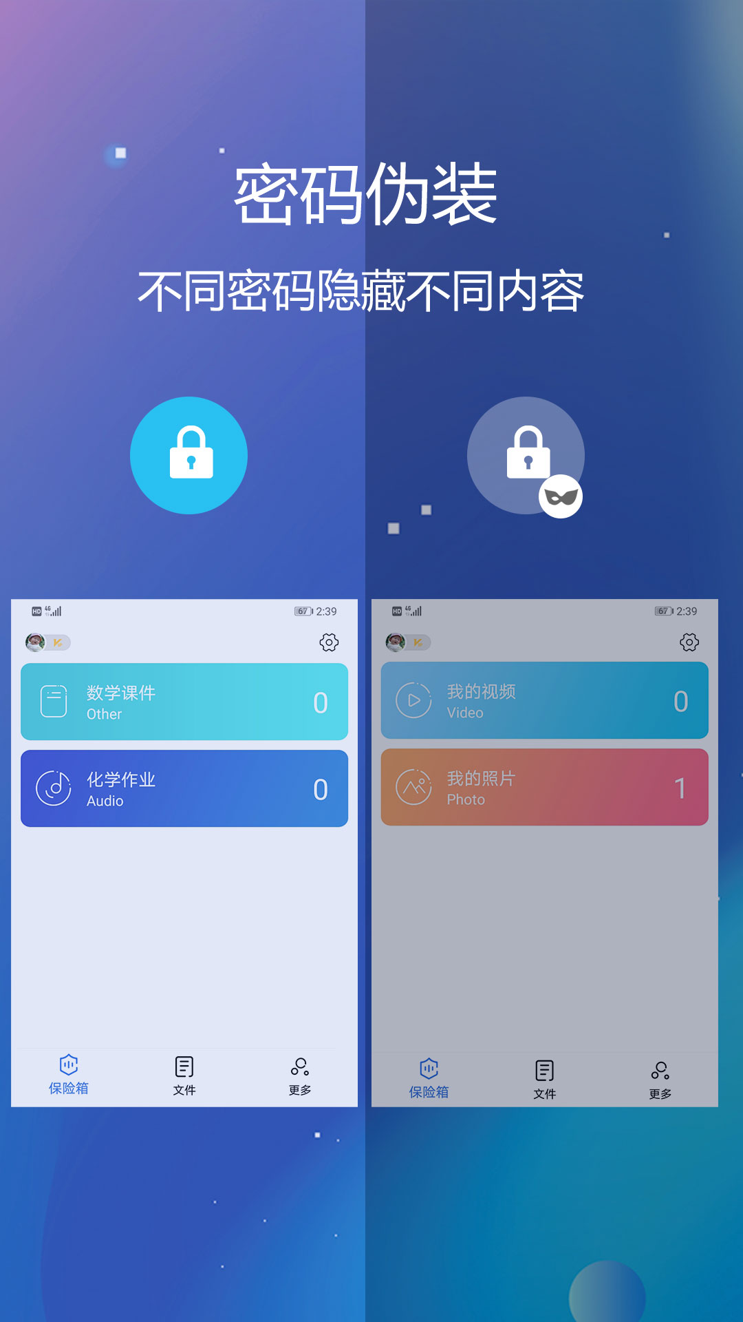 私密文件保险箱_截图4