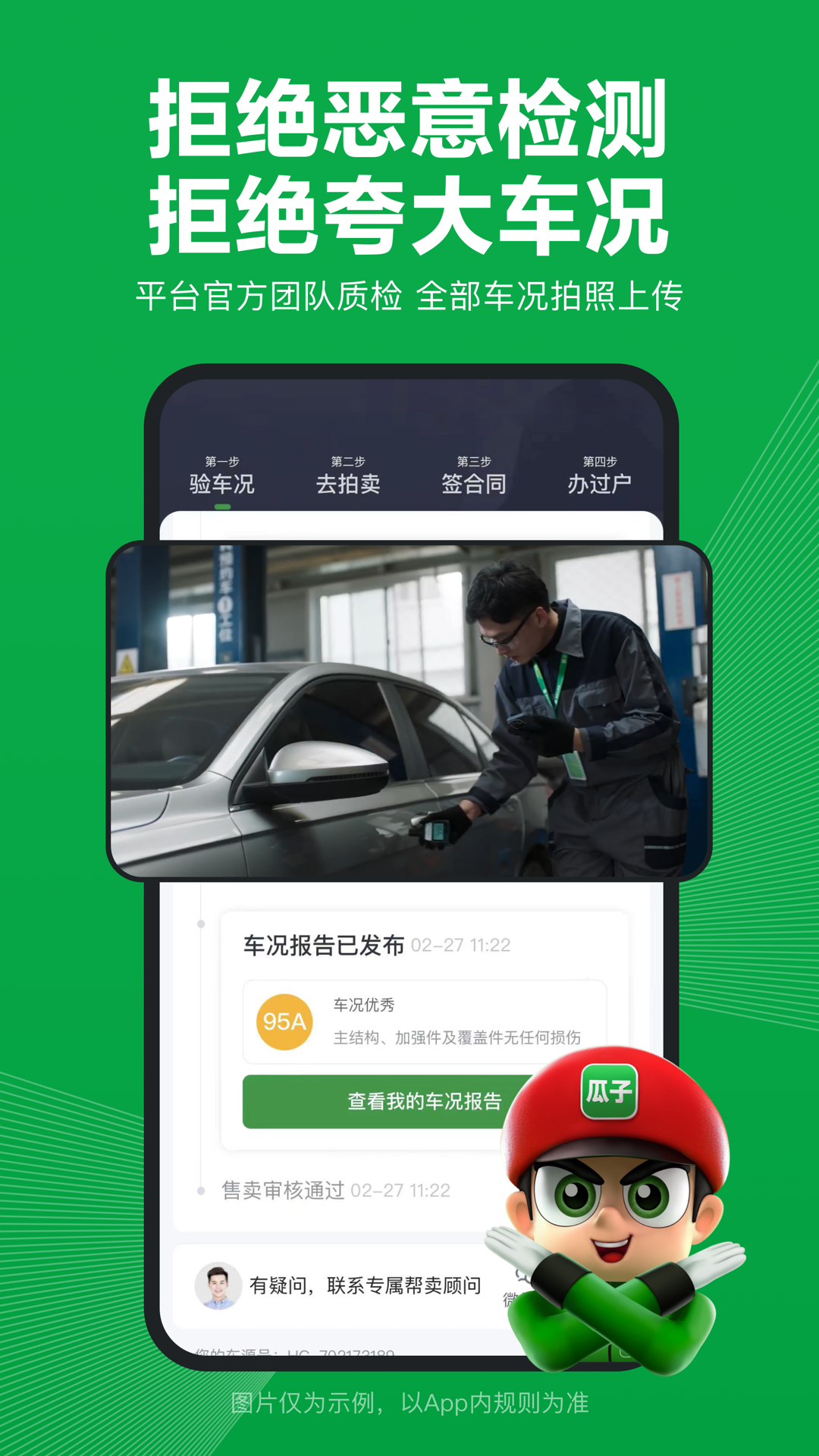 瓜子卖车_截图2