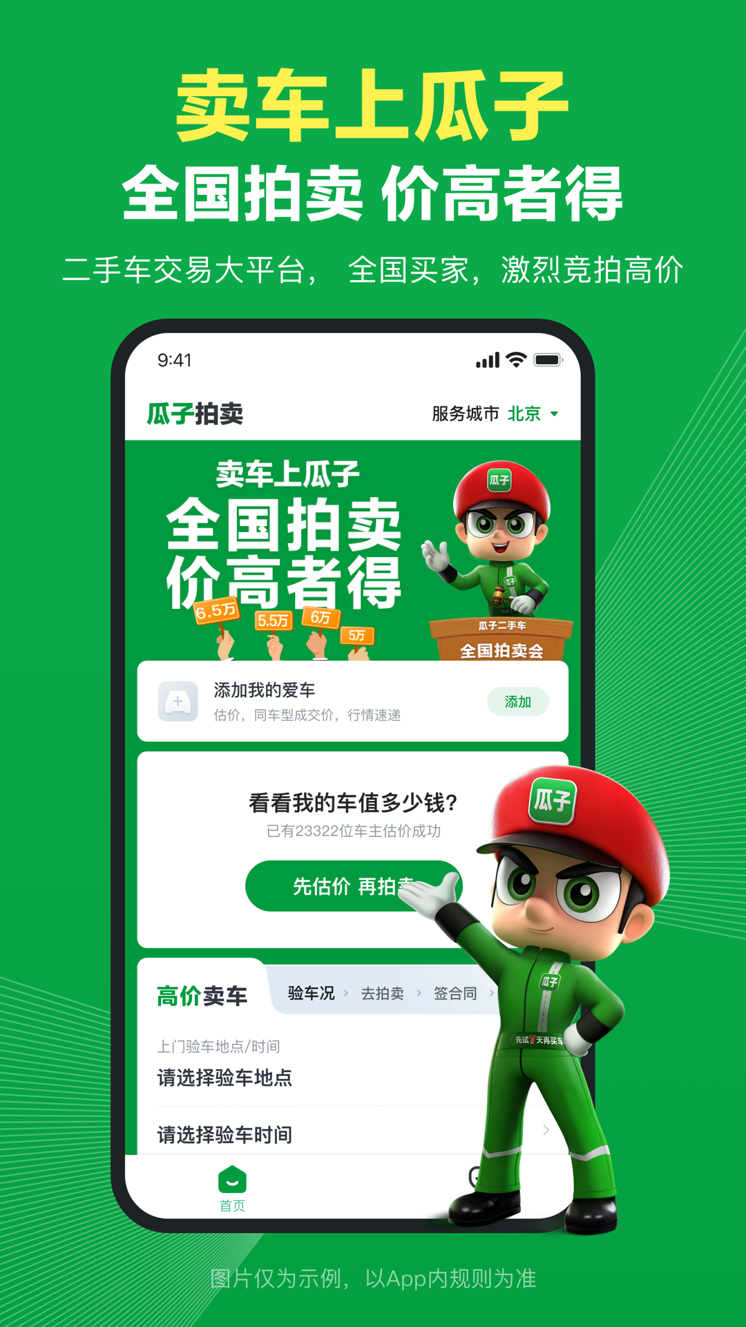瓜子卖车_截图1