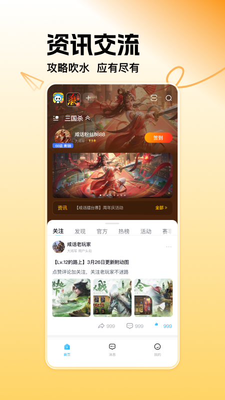 三国咸话