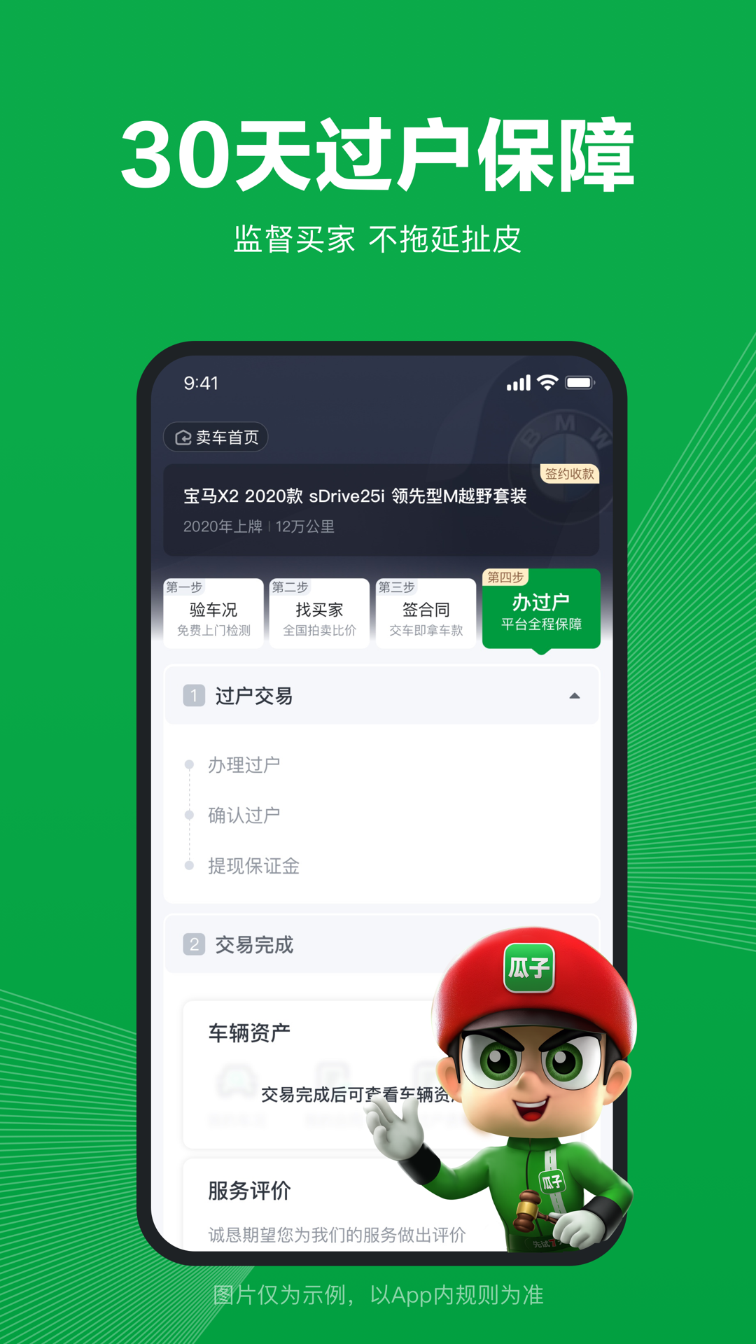 瓜子卖车_截图4