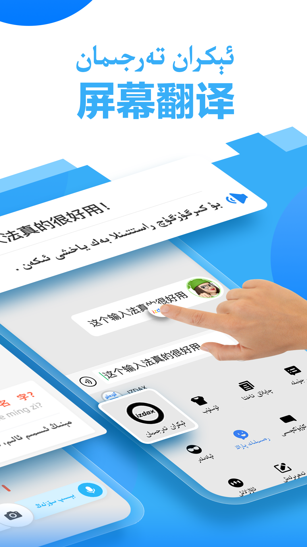 izdax输入法_截图2