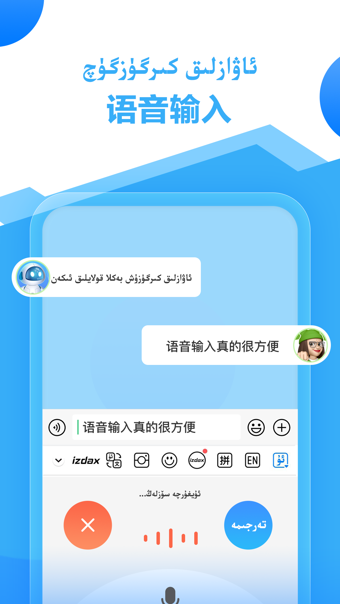 izdax输入法_截图4