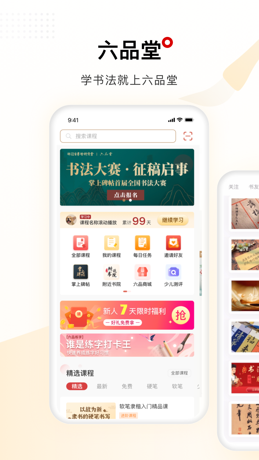 六品堂_截图1