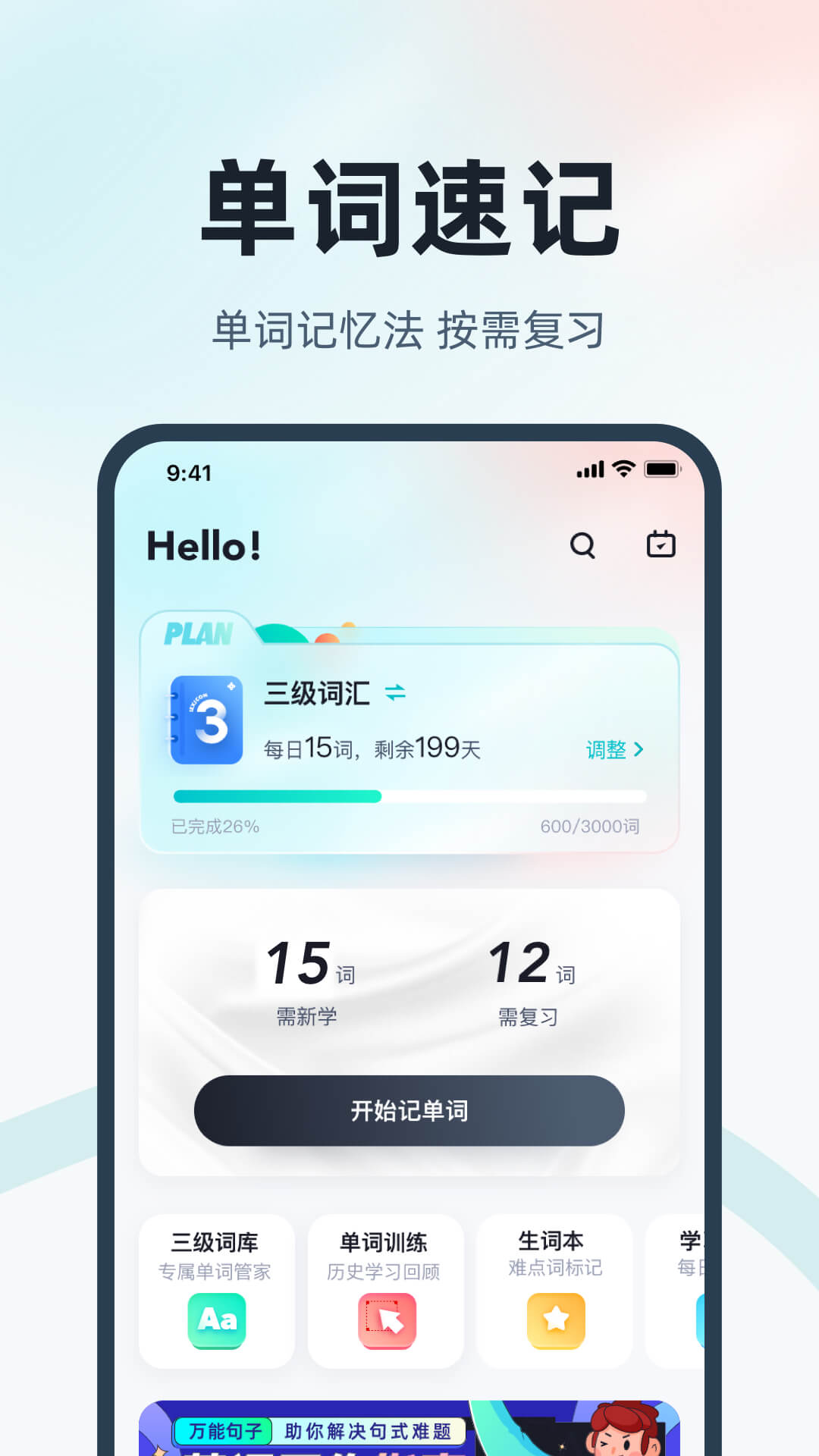 英语三级考试聚题库_截图4