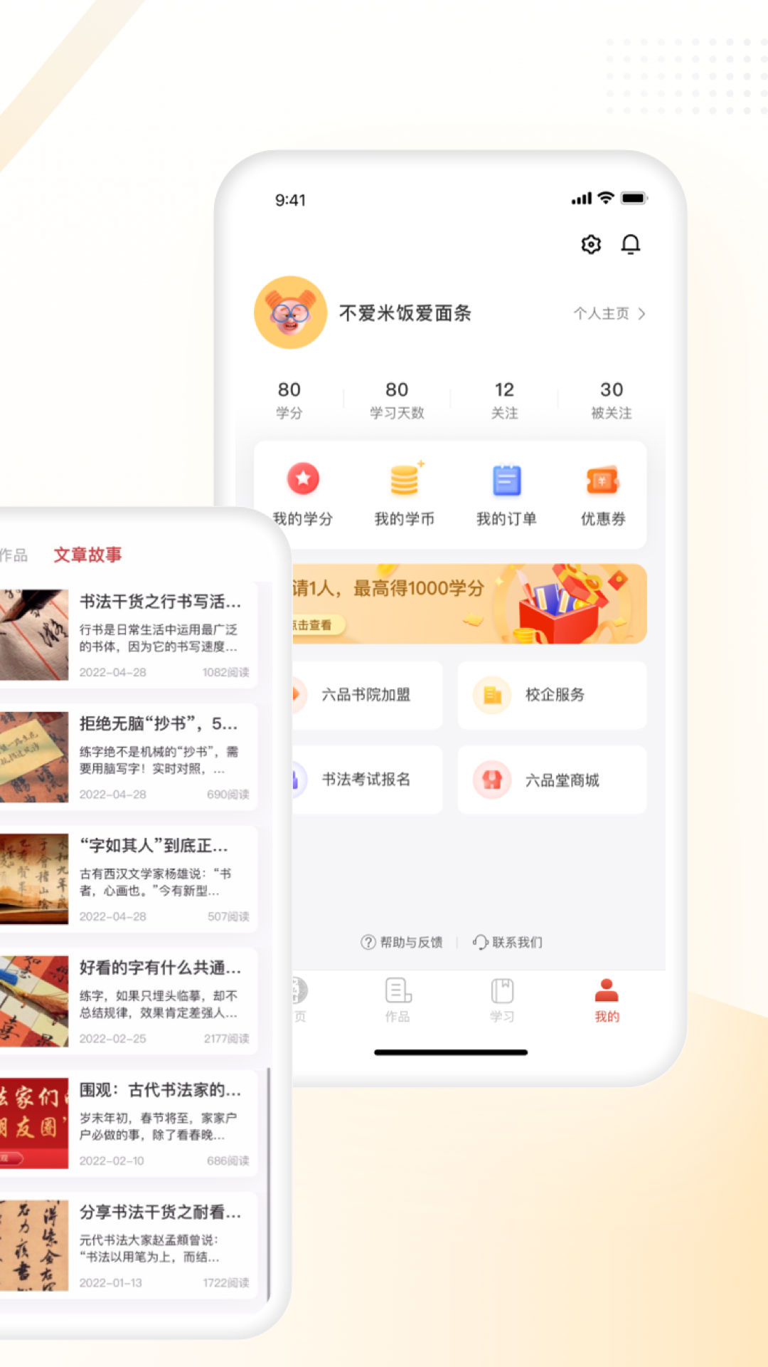 六品堂_截图2
