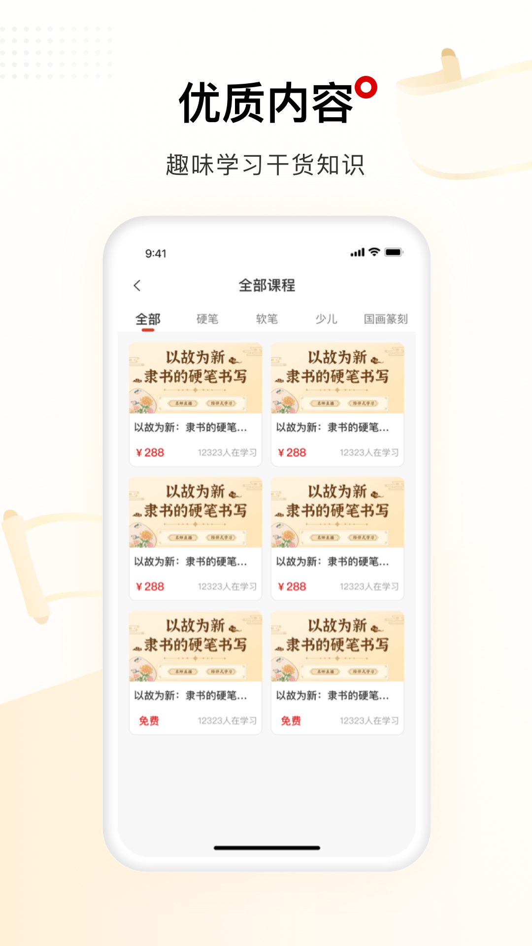 六品堂_截图4