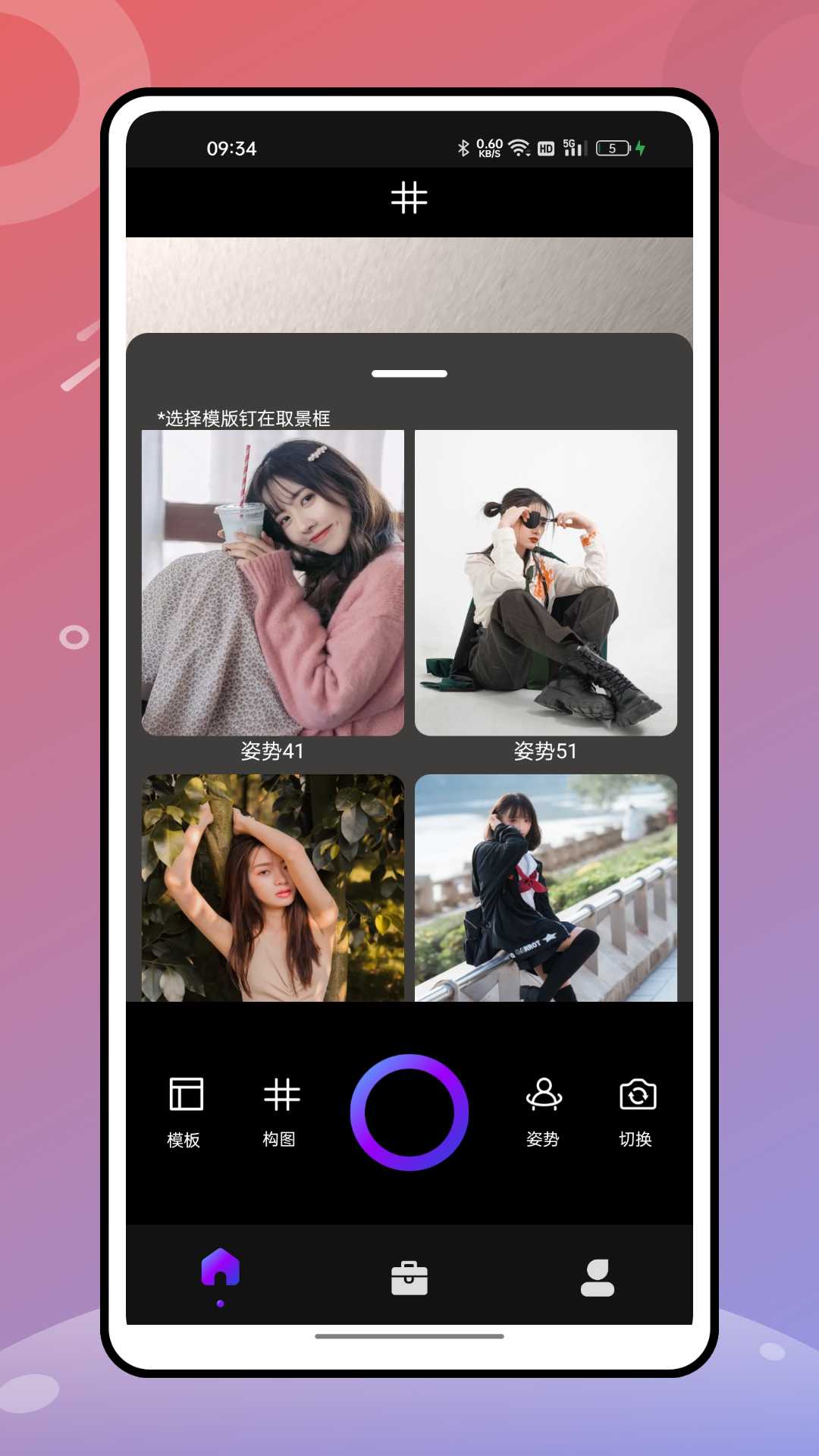绚丽相机_截图3