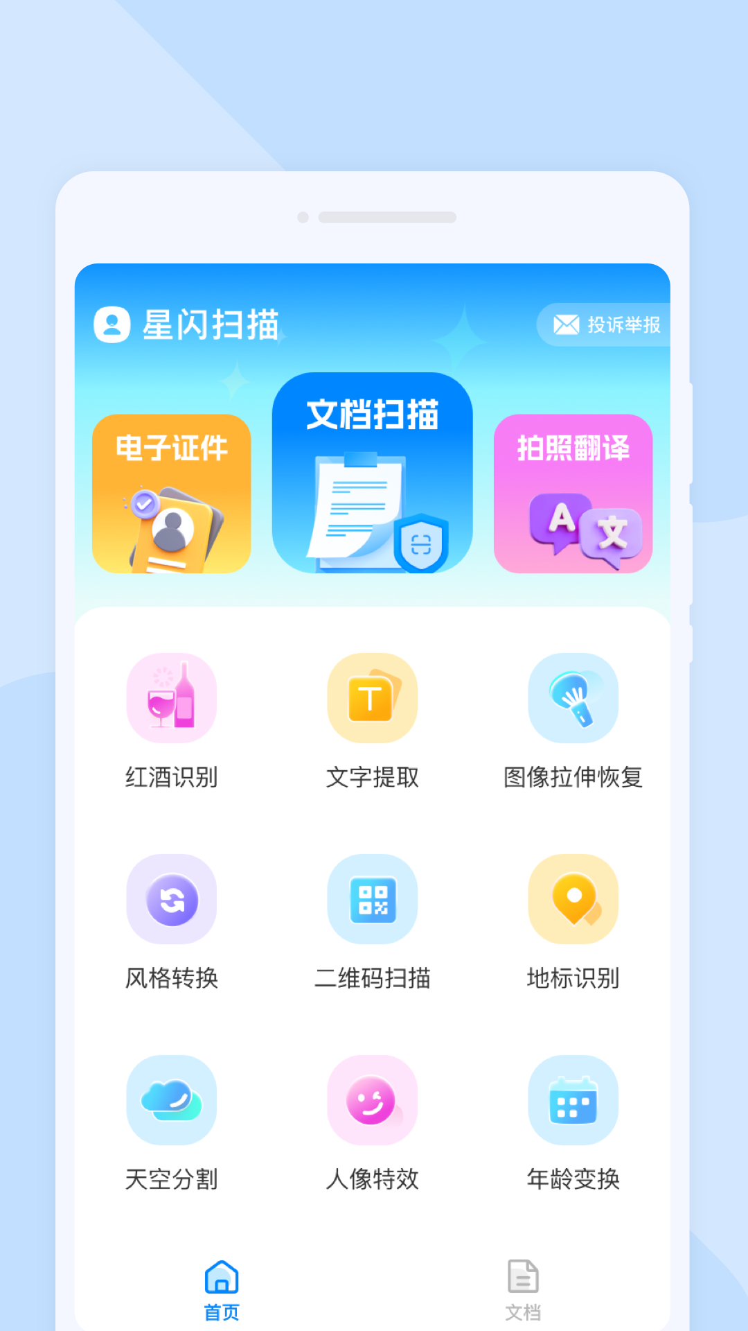 星闪扫描_截图1