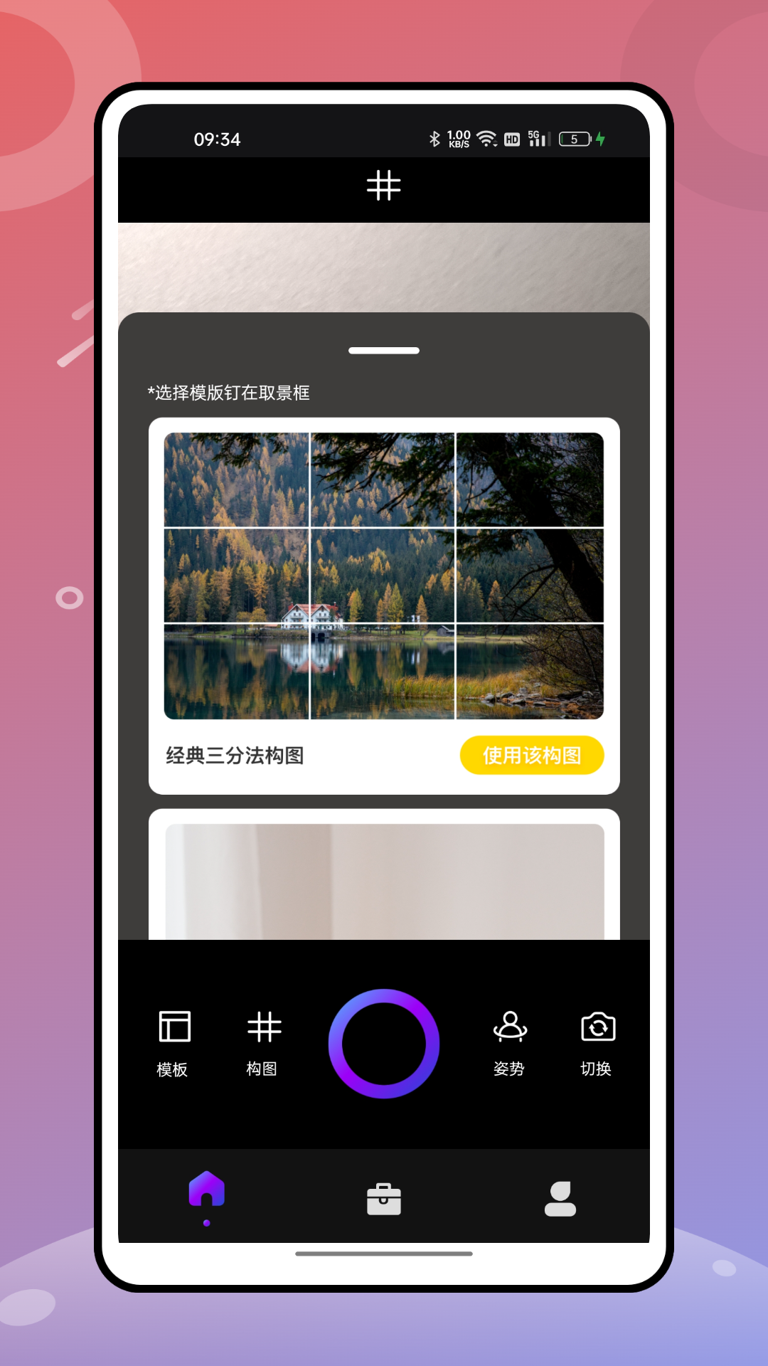 绚丽相机_截图2