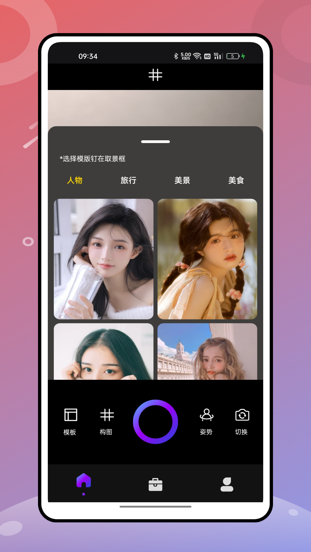 绚丽相机_截图1