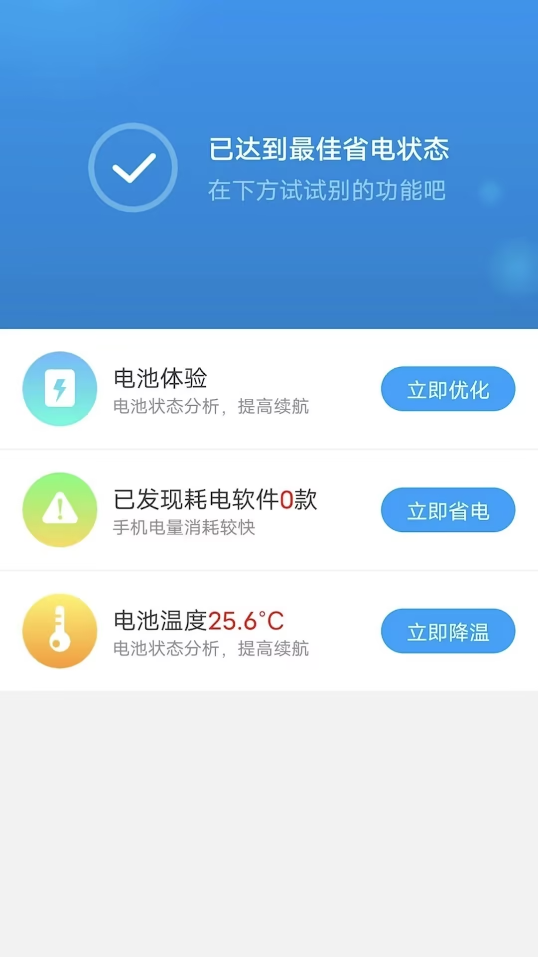 开薪省电王_截图1