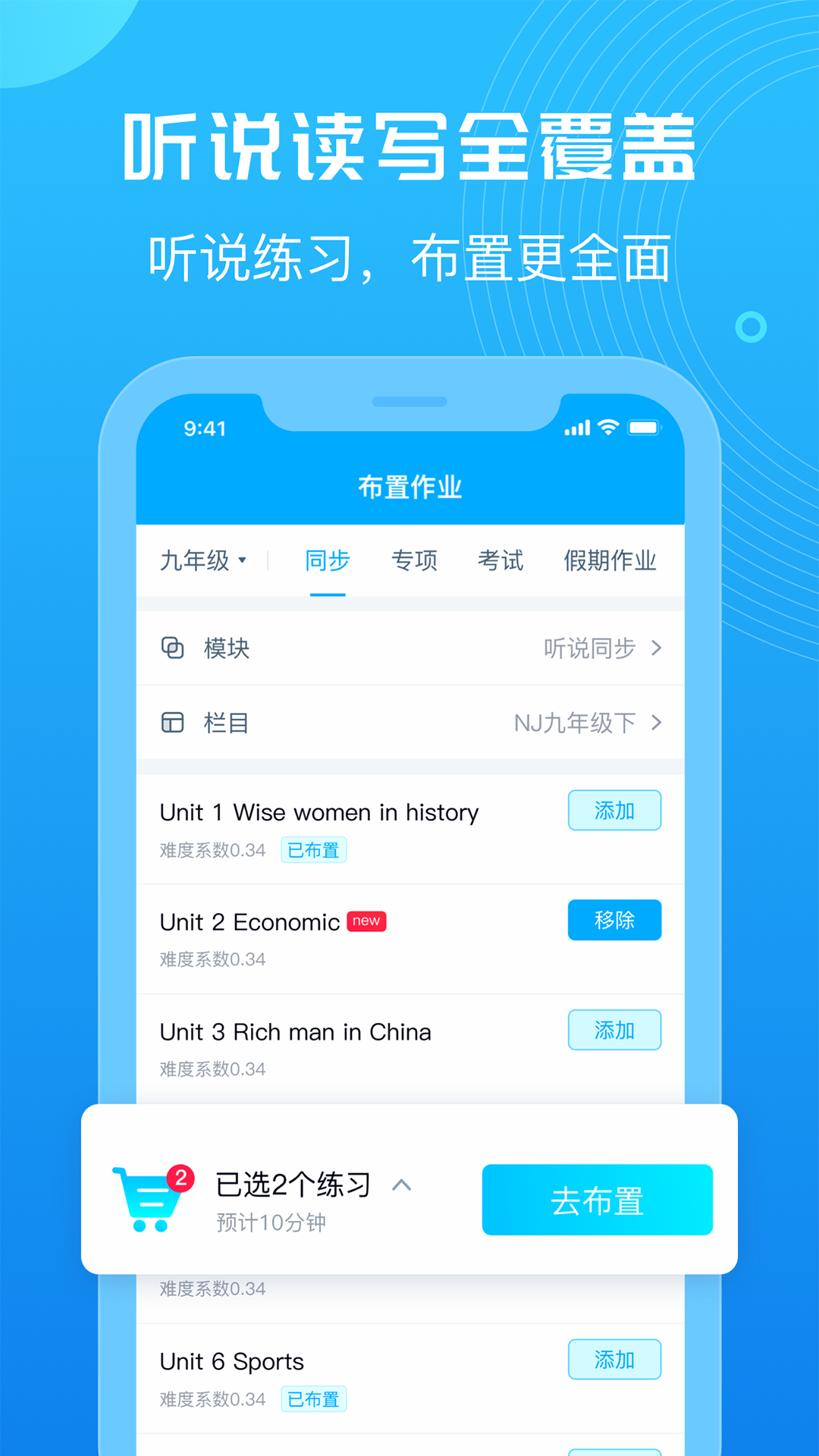 e听说教师_截图2