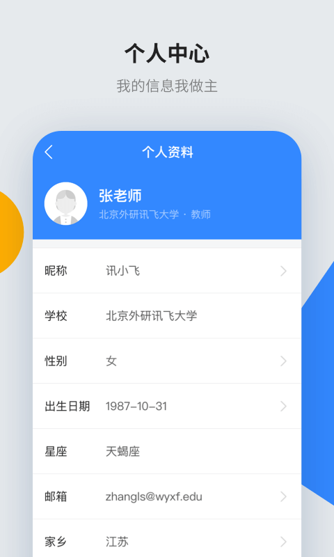 智教学_截图5