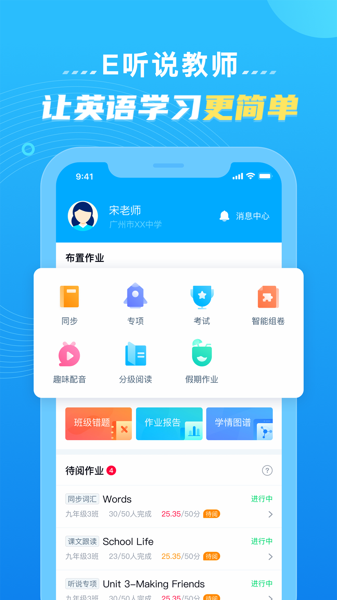 e听说教师_截图1
