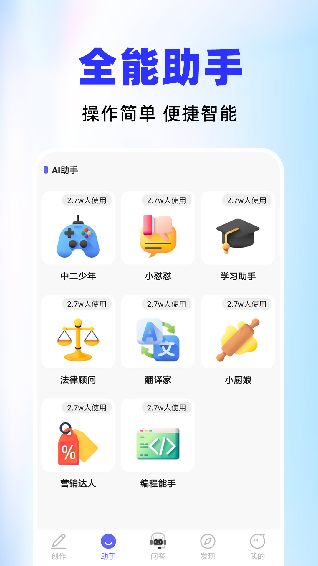 ai智能小助手_截图5