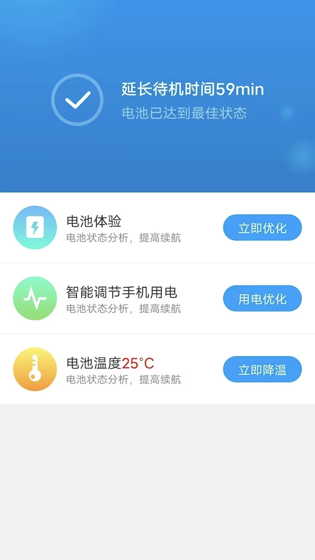 开薪省电王_截图4