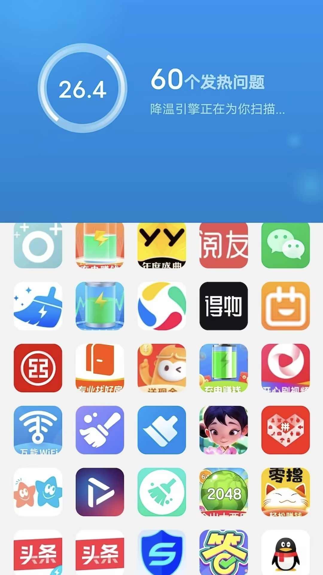 开薪省电王_截图2