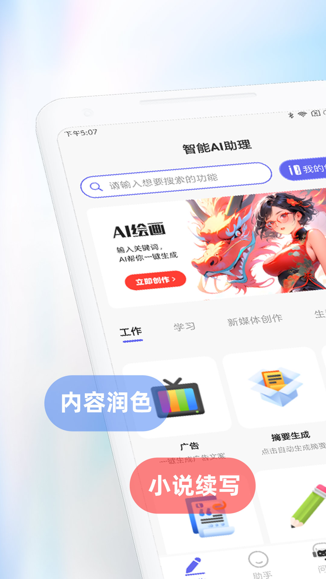 ai智能小助手_截图1