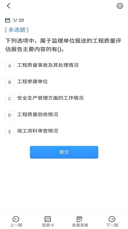 监理工程师考试宝典_截图3